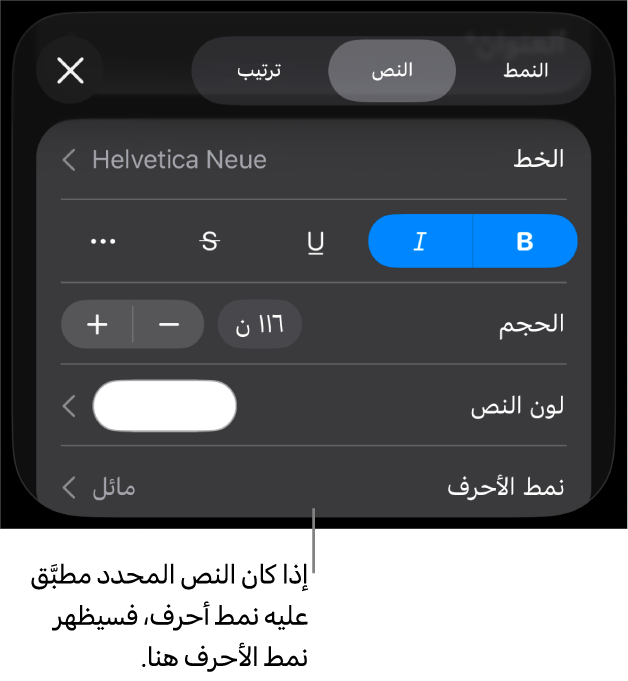 عناصر تحكم تنسيق النص بها نمط الأحرف أسفل عناصر تحكم اللون. نمط الأحرف "لا شيء" ظاهر مع علامة نجمية.