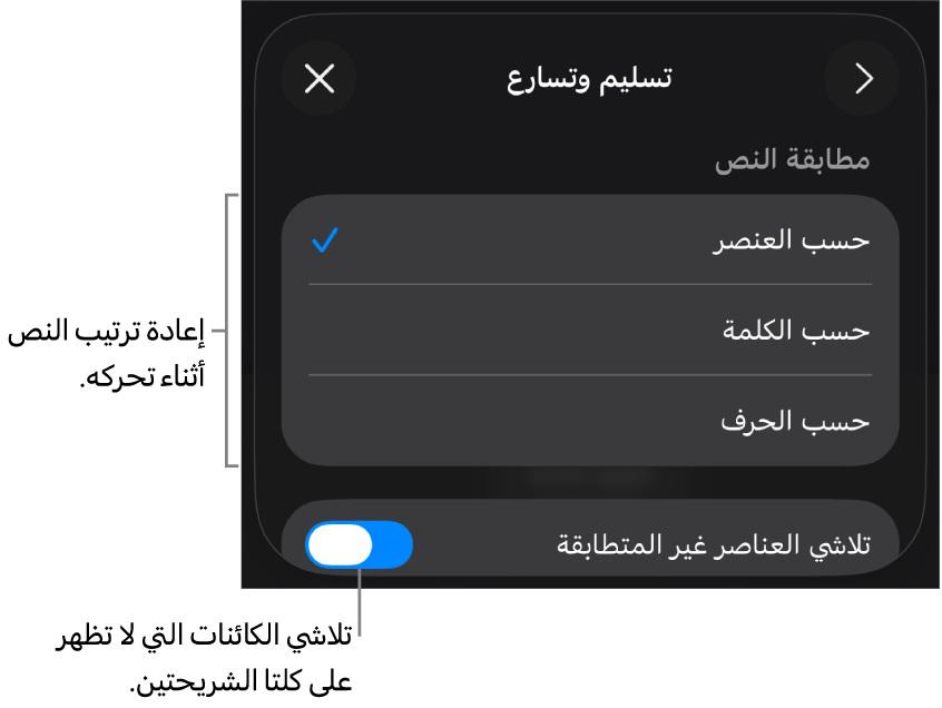 خيارات تسليم وتسارع الحركة السحرية في جزء التسارع.