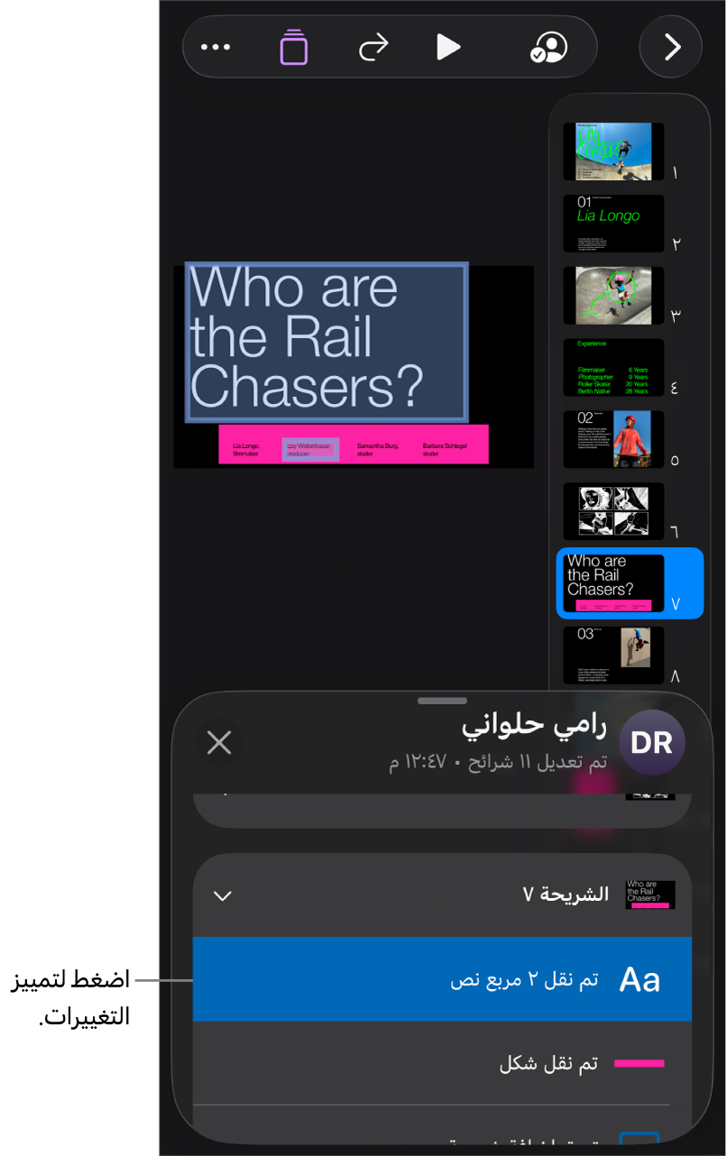 عرض تقديمي تعاوني تظهر فيه قائمة التعاون وقائمة الأنشطة مفتوحتين.