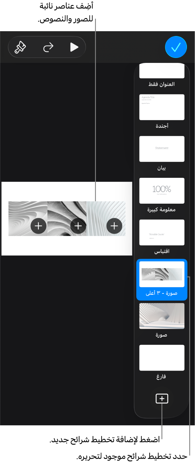 تخطيط شريحة يظهر على اللوحة القماشية للشريحة، مع الزر إضافة تخطيط الشريحة في أسفل متصفح الشرائح.