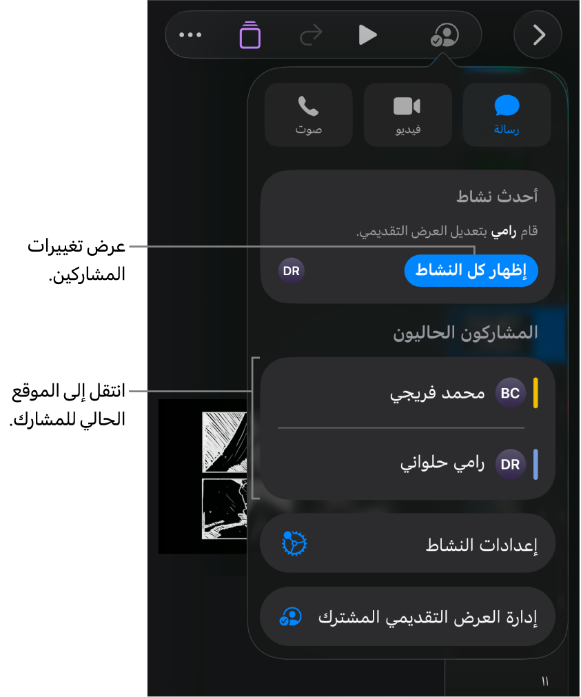 قائمة التعاون مفتوحة ويظهر بها المشاركون الحاليون.
