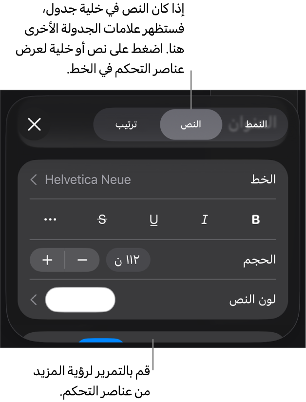 عناصر التحكم في النص في قائمة التنسيق لإعداد أنماط الأحرف والفقرات، والخط، والحجم، واللون.