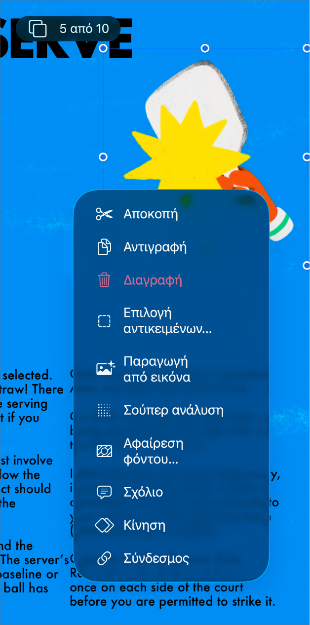 Η εφαρμογή Keynote με επιλεγμένο ένα αντικείμενο. Εμφανίζεται το κουμπί «Προσθήκη κίνησης» στο μενού πάνω από το επιλεγμένο αντικείμενο.