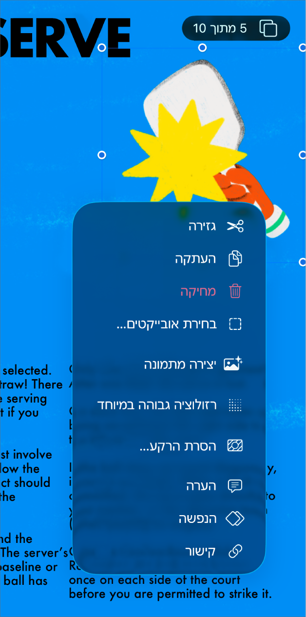 היישום Keynote שבו נבחר אובייקט. הכפתור ״הנפשה״ מופיע בתפריט מעל האובייקט שנבחר.