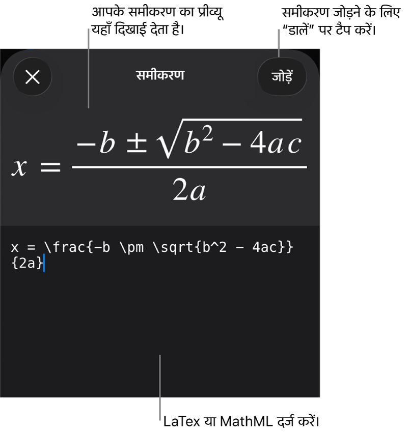 “समीकरण” डायलॉग, जिसमें MathML कमांड का उपयोग करके लिखा गया समीकरण प्रदर्शित होता है तथा ऊपर उस फ़ॉर्मूला का प्रीव्यू दिखाई देता है।