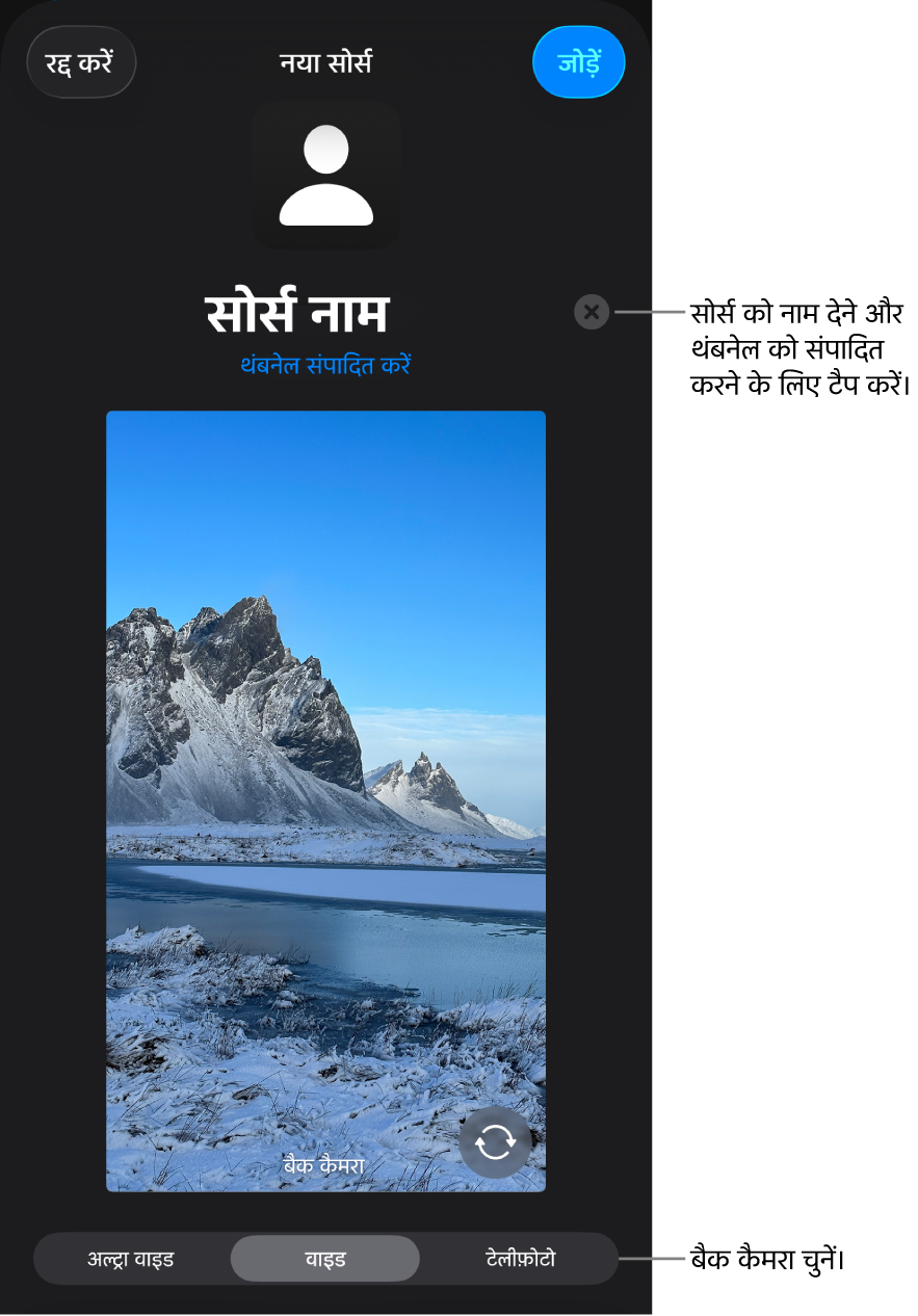 नया सोर्स विंडो जिसमें कैमरे से लाइव प्रीव्यू के ऊपर सोर्स का नाम और थंबनेल बदलने के लिए नियंत्रण हैं। यदि आपके iPhone में एकाधिक बैक कैमरे हैं, तो उन्हें चुनने के लिए स्क्रीन के सबसे निचले हिस्से पर बटन दिखाई देंगे।