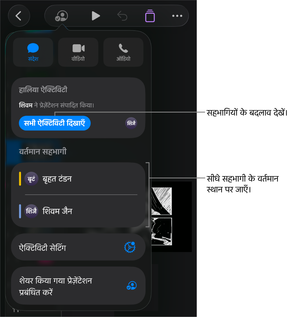 सहयोग मेनू जिसमें वर्तमान सहभागी सूचीबद्ध हैं।