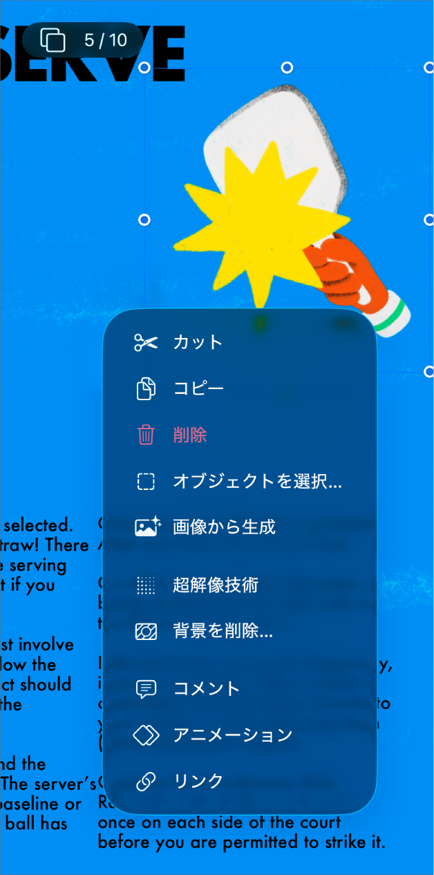 Keynoteアプリでオブジェクトが選択されている状態。選択されたオブジェクトの上のメニューに「アニメーション」ボタンが表示されています。