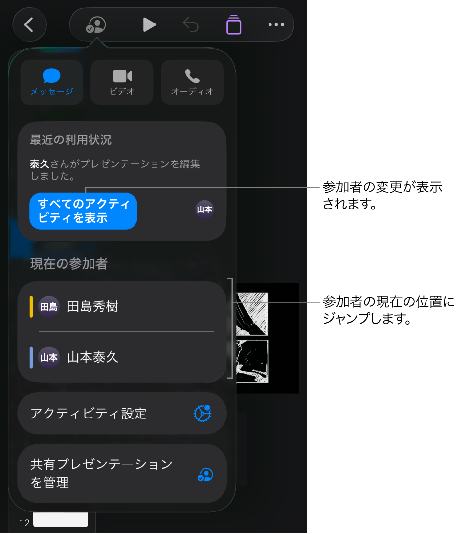 「共同作業」メニュー。現在の参加者が表示されています。