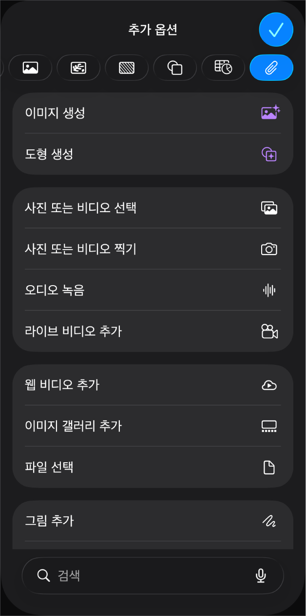 다양한 미디어 대상체를 추가 및 녹화할 수 있는 버튼이 표시된 미디어 메뉴.