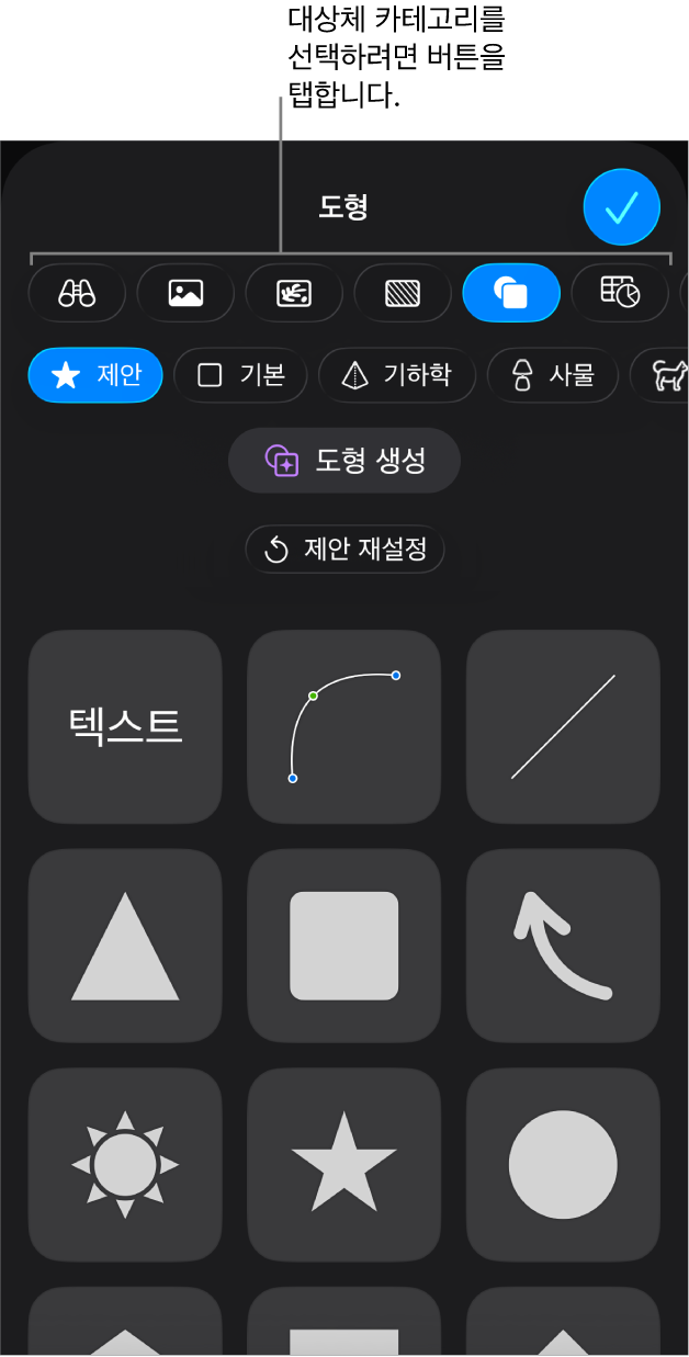 상단에 표, 차트, 도형(선, 텍스트 상자 포함) 및 미디어를 선택하기 위한 버튼이 있는 대상체 추가 제어기.