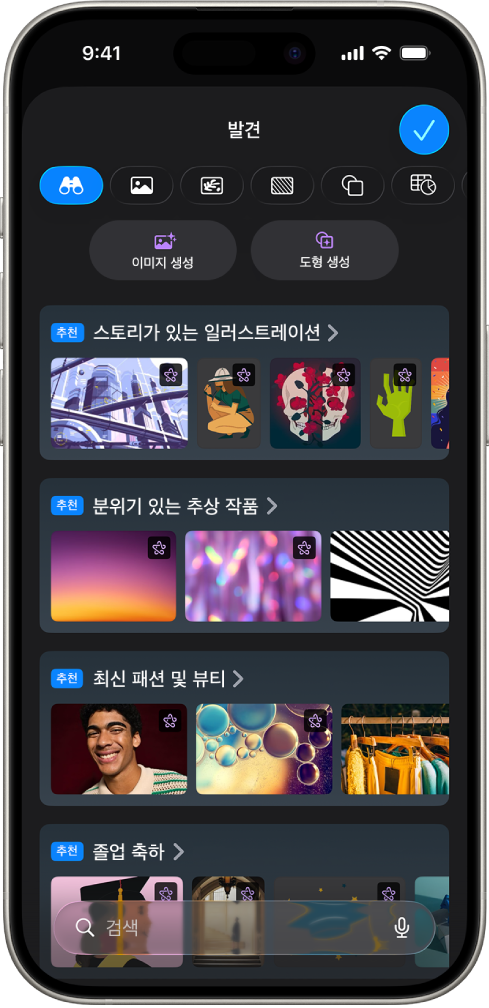 콘텐츠 허브의 발견하기 카테고리에 이미지를 생성하거나 슬라이드에 프리미엄 이미지를 추가할 수 있는 옵션이 표시됨.