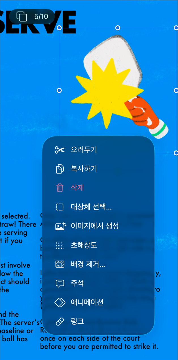 대상체가 있는 Keynote 앱이 선택됨. 선택된 대상체 위에 있는 메뉴에 애니메이션 버튼이 나타남.