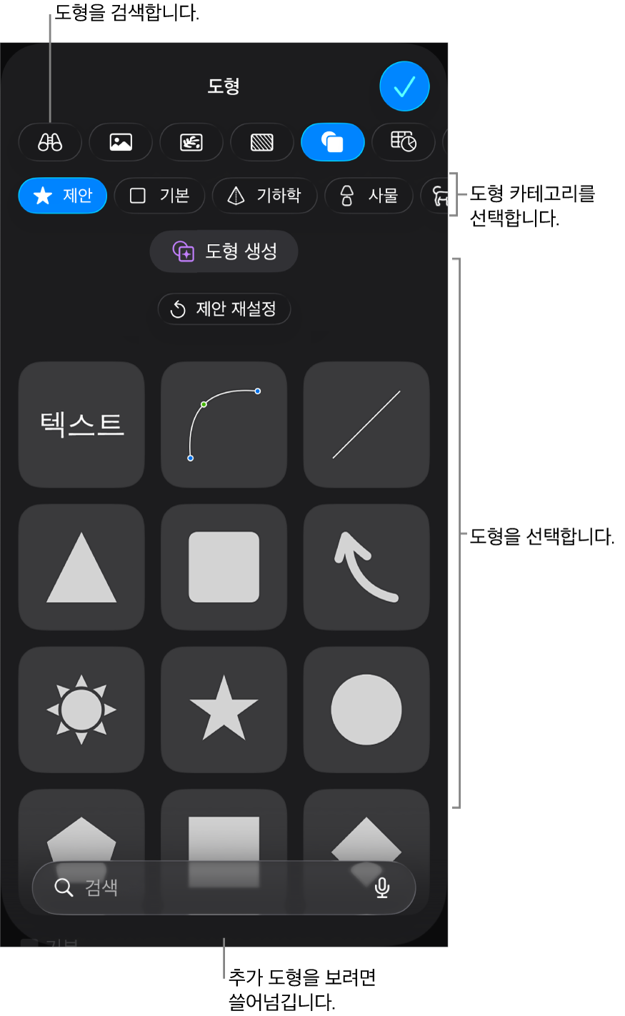 상단에 카테고리가 있고 그 아래에 도형들이 표시된 도형 라이브러리. 상단 검색 필드를 사용하여 도형을 찾고 쓸어넘겨 더 많은 도형을 볼 수 있습니다.
