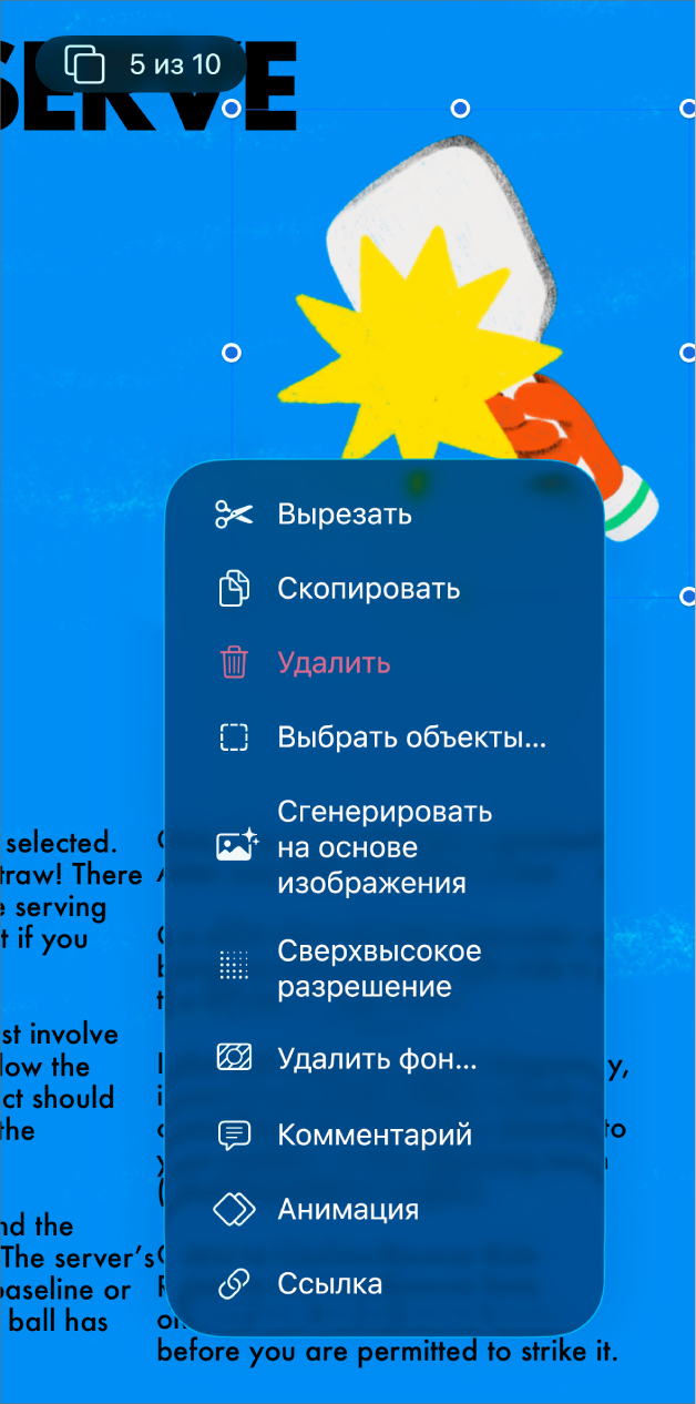 В приложении Keynote выбран объект. В меню над выбранным объектом отображается кнопка «Анимация».