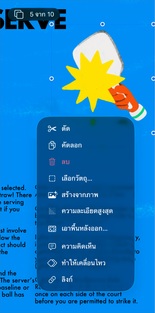 แอป Keynote ที่มีวัตถุถูกเลือกอยู่ ปุ่มเคลื่อนไหวแสดงขึ้นมาในเมนูด้านบนวัตถุที่เลือก