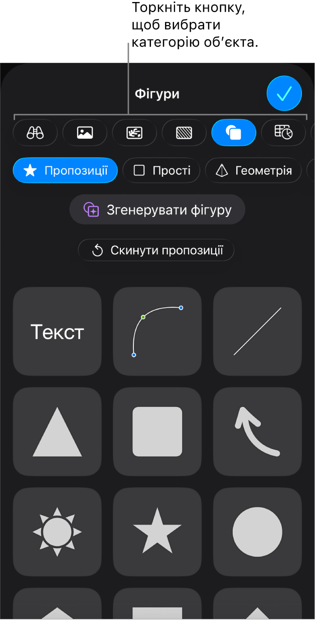 Інструменти для додавання обʼєкта з кнопками для вибору таблиць, діаграм і фігур (як-от лінії та текстові поля), а також медіаелементів.