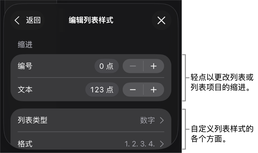 “编辑列表样式”菜单，包含用于编辑列表类型和外观的控制。