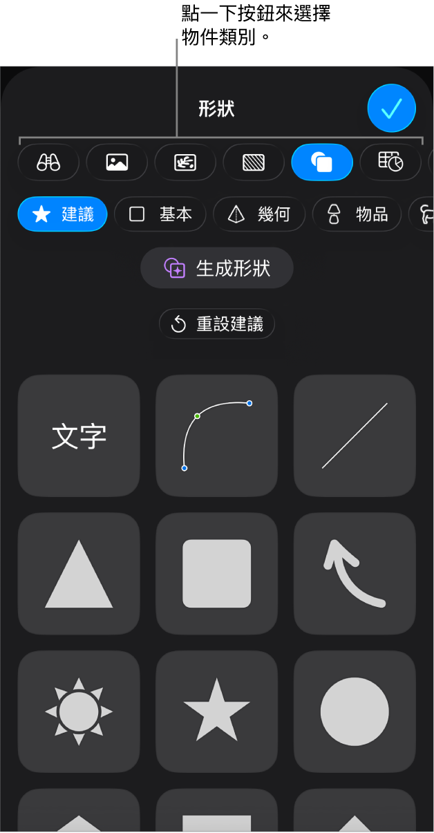 加入物件的控制項目,最上方的按鈕可選擇表格、圖表、形狀(包括線條和文字框)及媒體。