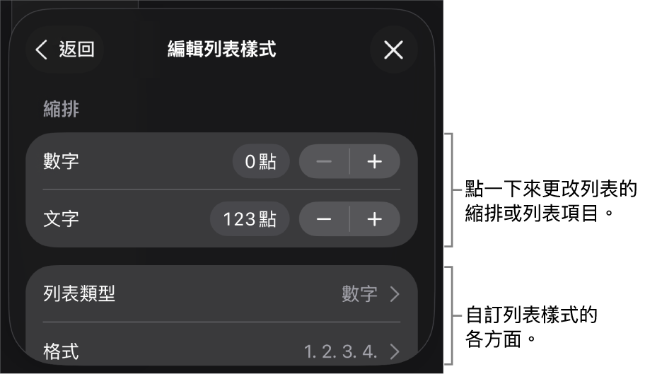 「編輯列表樣式」選單帶有編輯列表類型和外觀的控制項目。