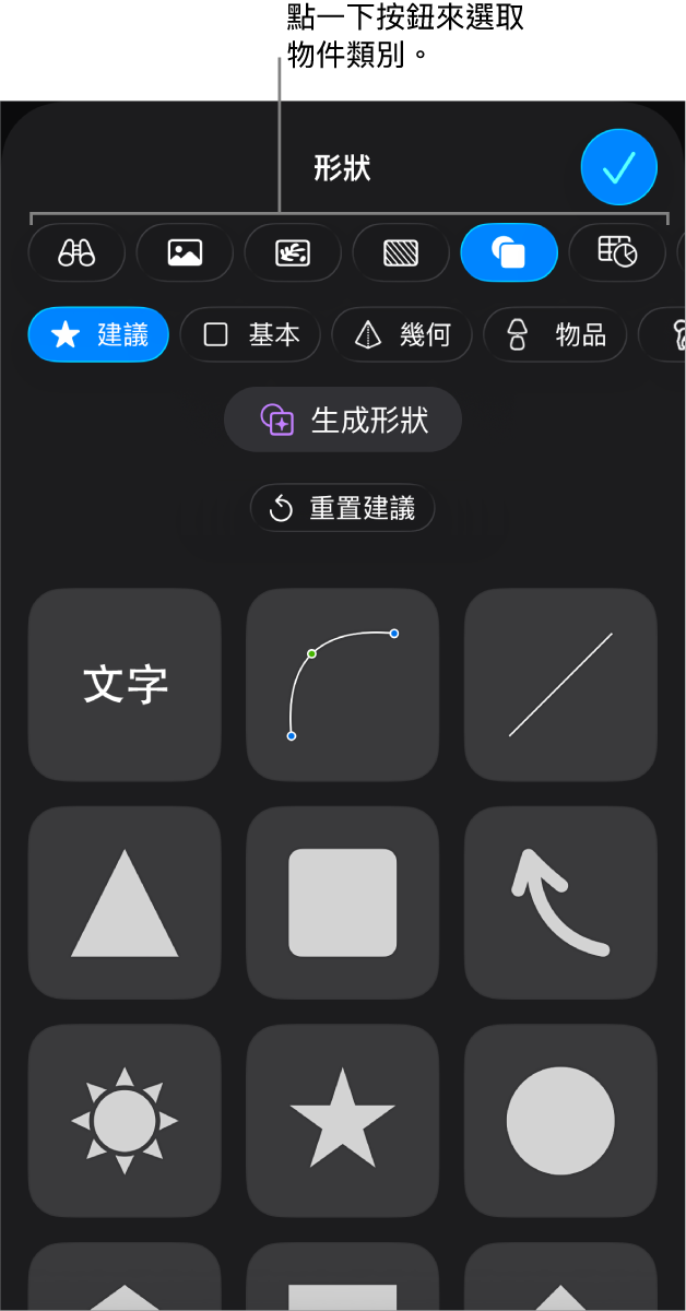 加入物件的控制項目，最上方的按鈕可選擇表格、圖表、形狀（包含線條和文字框）及媒體。