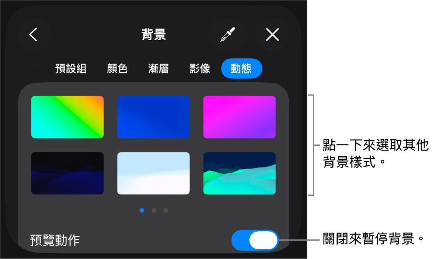 動態背景控制項目顯示動態背景縮覽圖和「預覽動作」按鈕。
