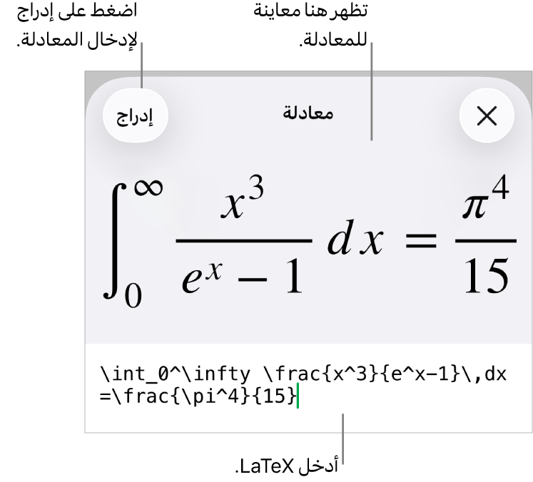 مربع حوار المعادلة يعرض معادلة مكتوبة باستخدام أوامر LaTeX وتظهر بالأعلى معاينة للمعادلة.