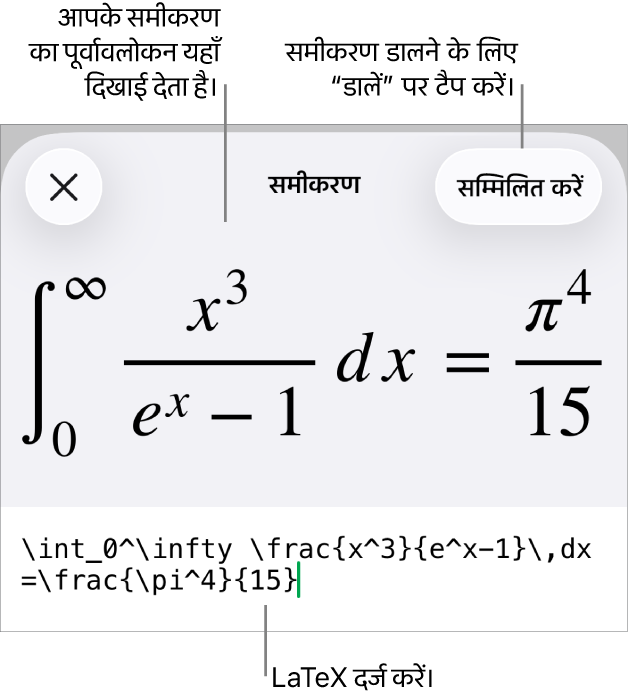 “समीकरण” डायलॉग, जिसमें LaTex कमांड का उपयोग करके लिखा गया समीकरण प्रदर्शित होता है और ऊपर उस फ़ॉर्मूला का प्रीव्यू दिखाई देता है।