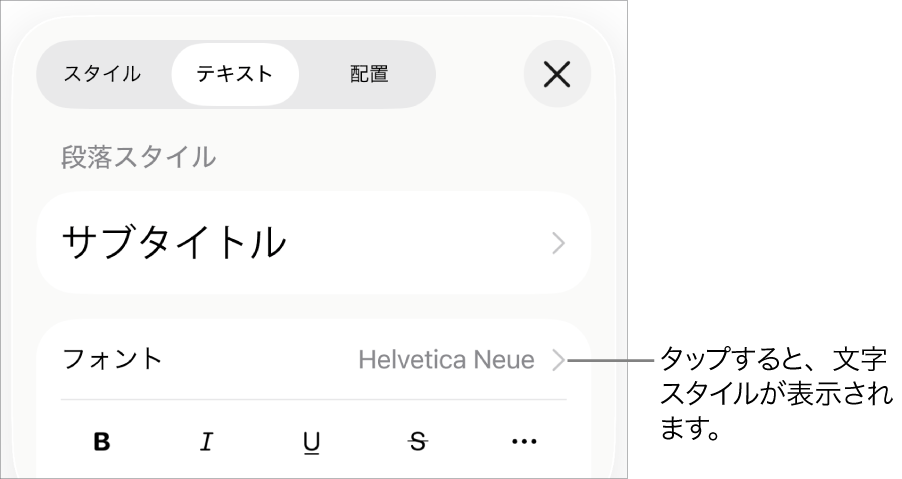 上部に段落スタイルがある「フォーマット」コントロールと、そのあとに「フォント」コントロール。「フォント」の下には、「ボールド」、「イタリック」、「アンダーライン」、「取り消し線」、および「その他のテキストオプション」のボタンがあります。
