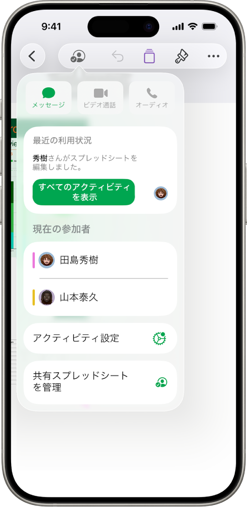 スプレッドシートを共同作業している人々の名前を示す共同作業メニュー。