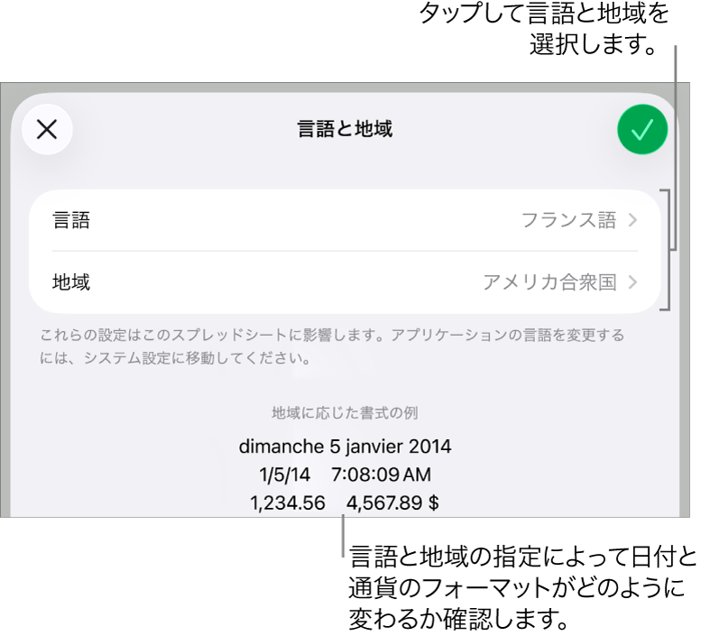「言語と地域」パネル。言語および地域のコントロールと、日付、時刻、小数の桁数、および通貨のフォーマット例が表示されています。
