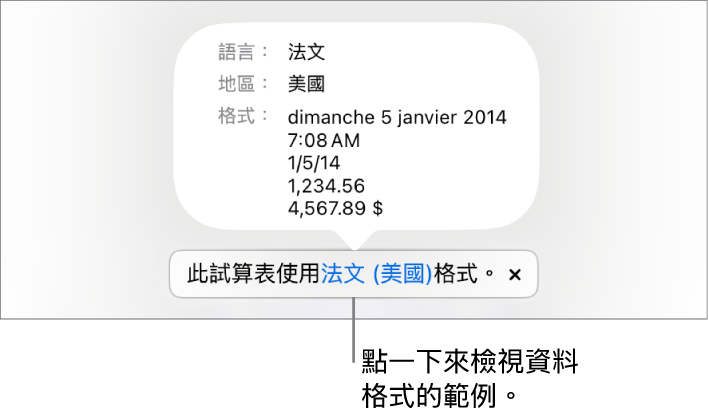 不同語言與地區設定的通知，顯示該語言與地區格式的範例。