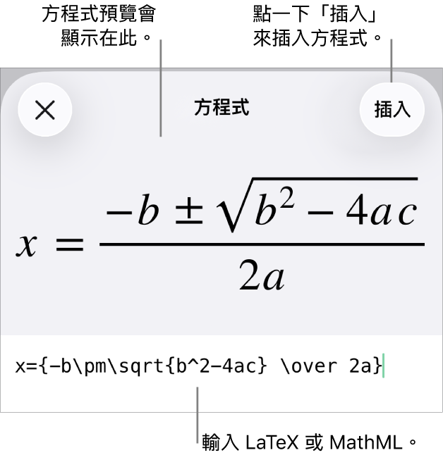 「方程式」對話框,顯示使用 MathML 指令寫入的方程式,上方是公式的預覽。