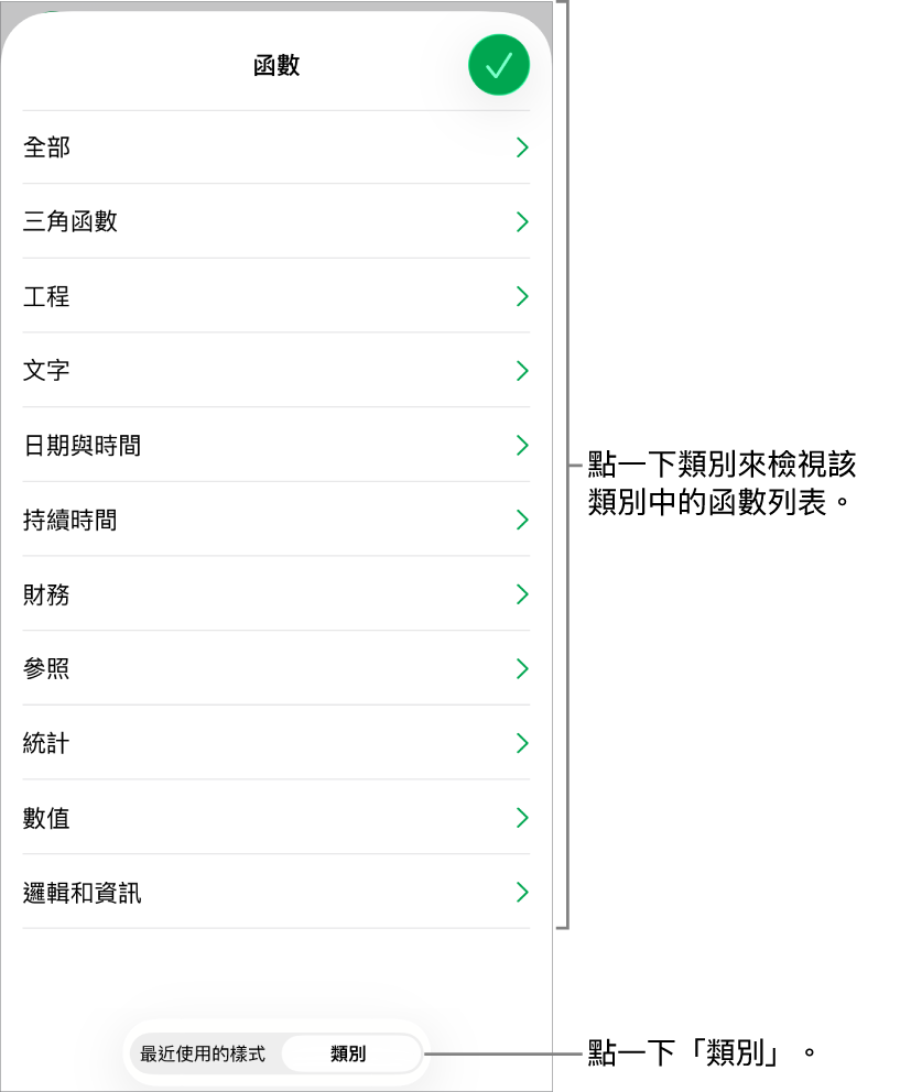 「函數瀏覽器」的「類別」按鈕已選取，下方顯示類別列表。