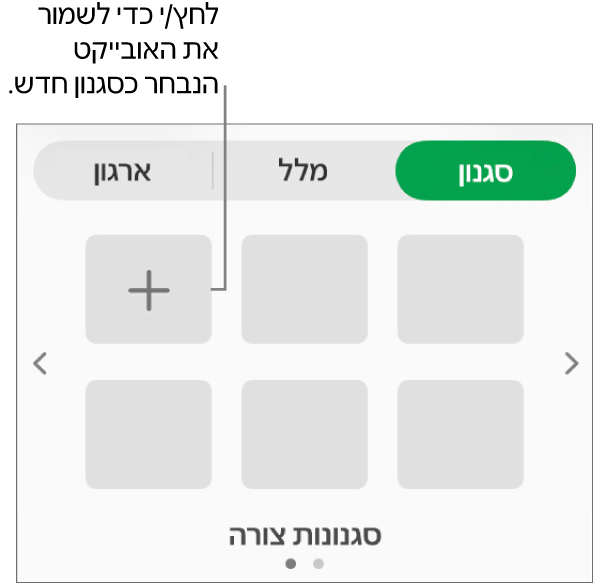 הכרטיסיה ״סגנון״ בסרגל הצד ״עיצוב״ עם ארבעה סגנונות תמונה, כפתור ״צור סגנון״ ומציין מיקום ריק עבור סגנון.