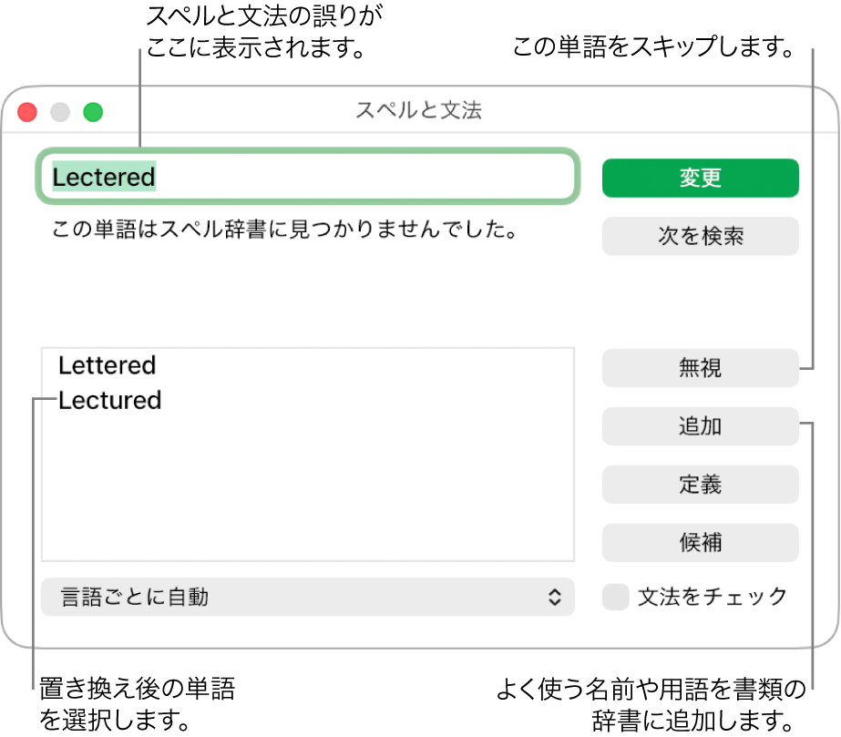 「スペルと文法」ウインドウ。