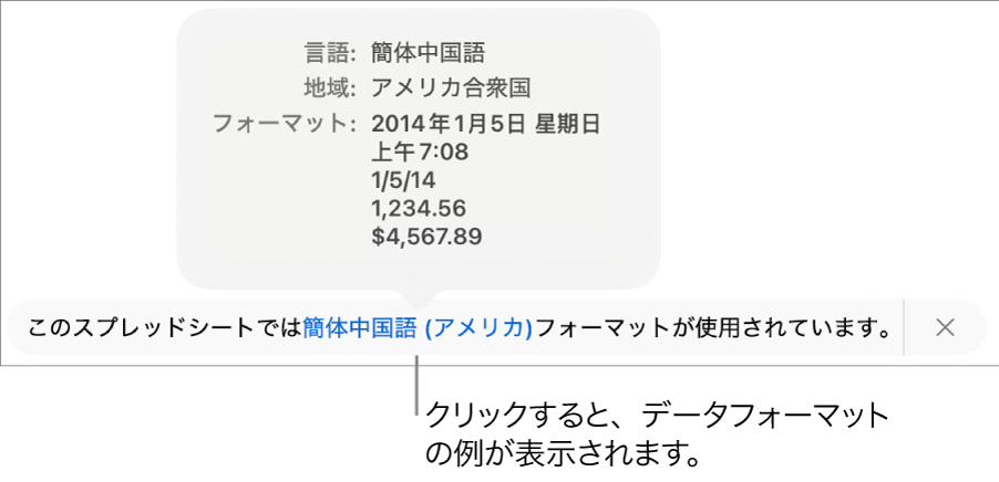 別の言語と地域の設定を示す通知。その言語と地域のフォーマットの例が表示されています。