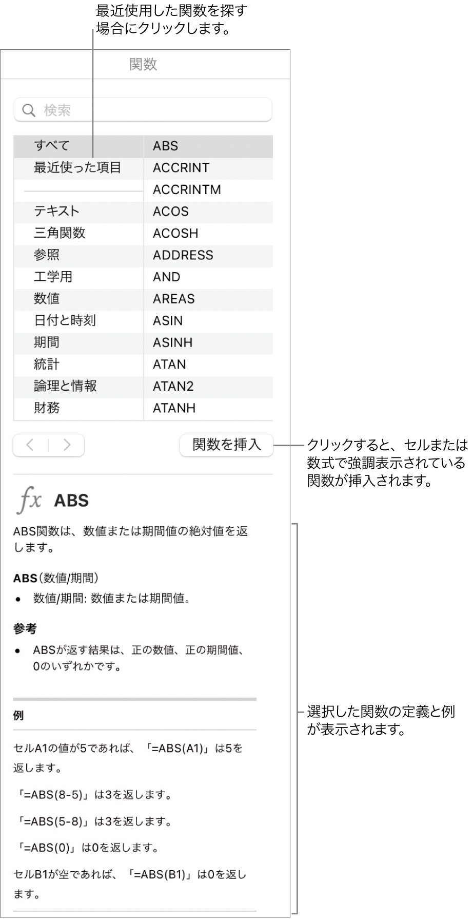 関数ブラウザ。最近使用した関数、「関数を挿入」ボタン、および関数の定義のコールアウトが表示された状態。