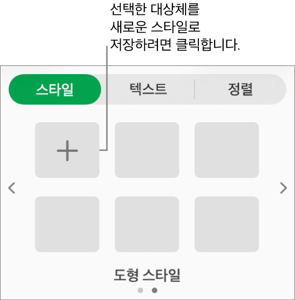 네 개의 이미지 스타일, 스타일 생성 버튼 및 빈 스타일 위치 지정자가 있는 포맷 사이드바의 스타일 탭.