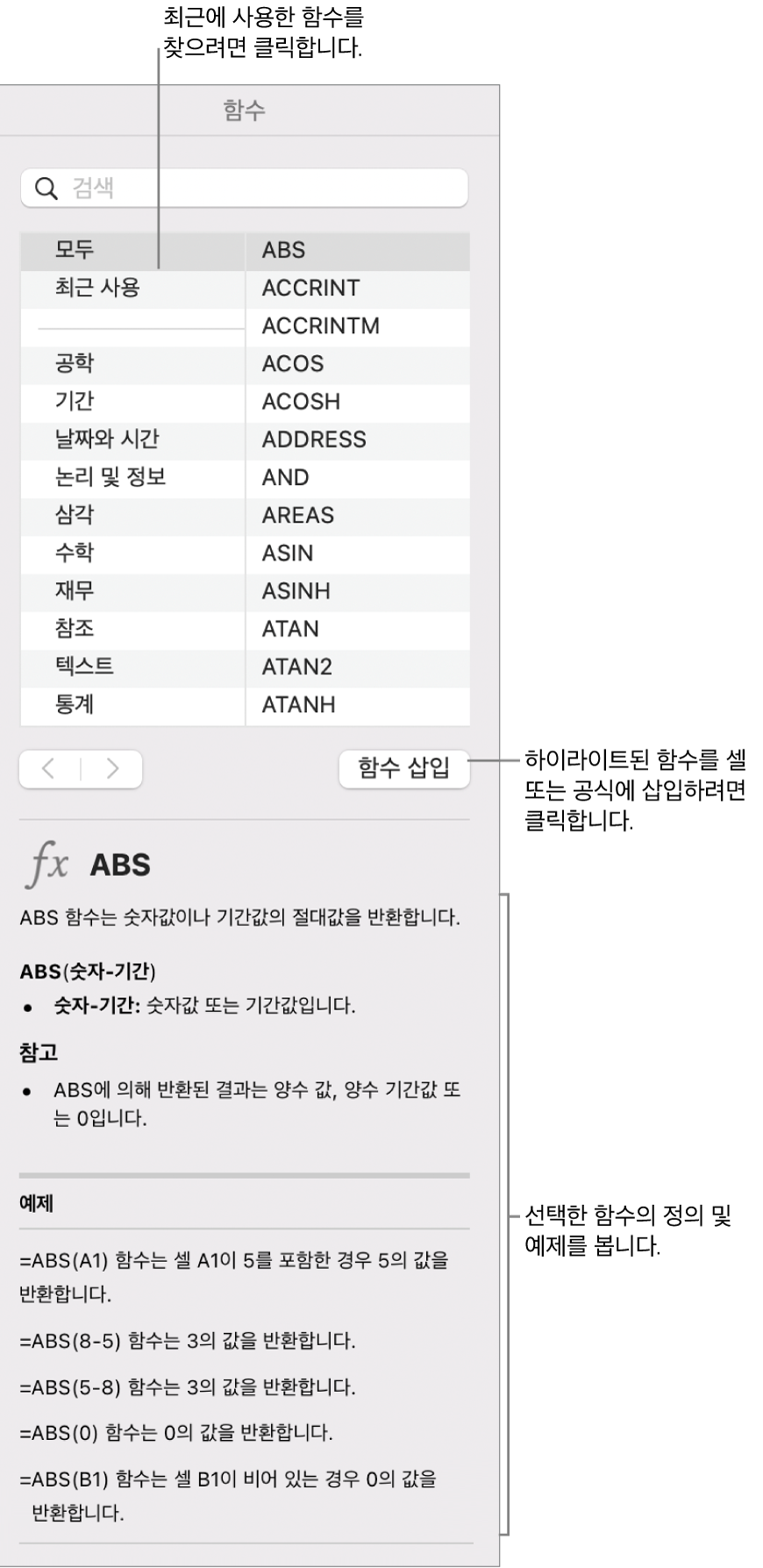 최근에 사용된 함수, 함수 삽입 버튼 및 함수 정의 이미지가 있는 함수 브라우저.