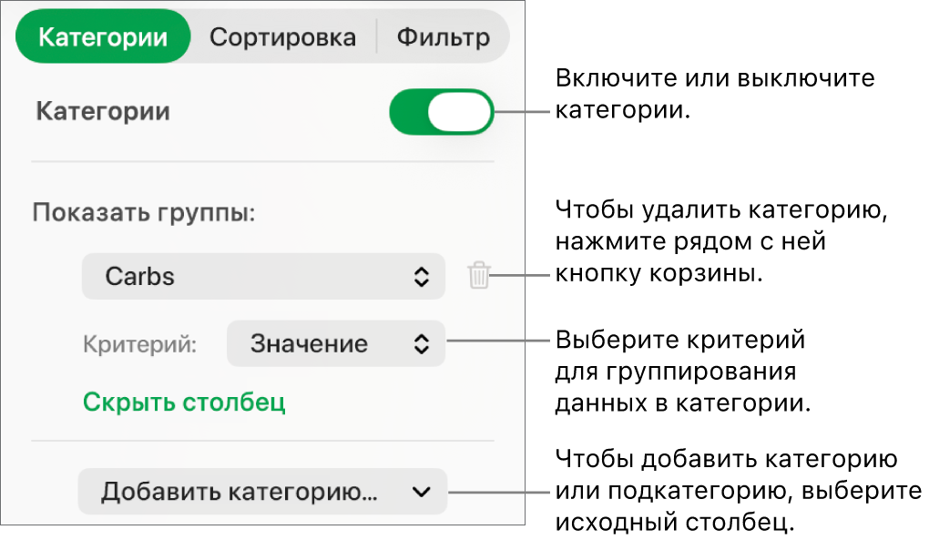 Боковое меню категорий, в котором можно выключить категории, удалить категории, перегруппировать данные, скрыть исходный столбец и добавить категории.