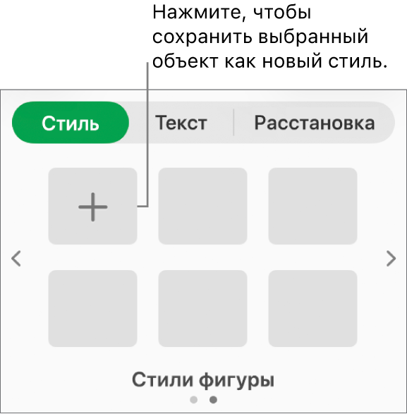 Вкладка «Стиль» в боковом меню «Формат» со стилями изображений, кнопкой «Создать стиль» и пустым заполнителем для стиля.