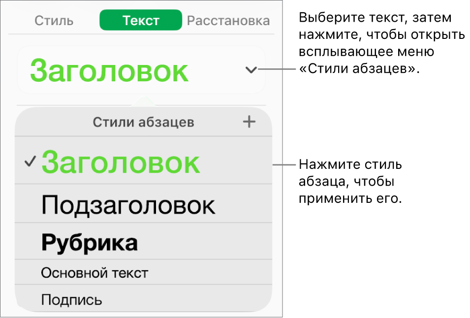 Меню «Стили абзацев».