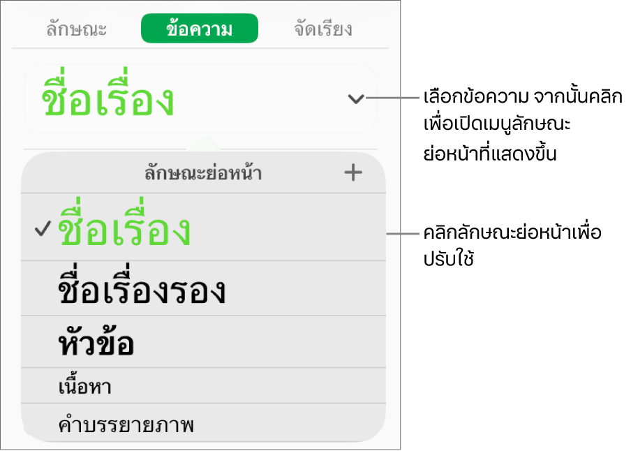 เมนูลักษณะย่อหน้า