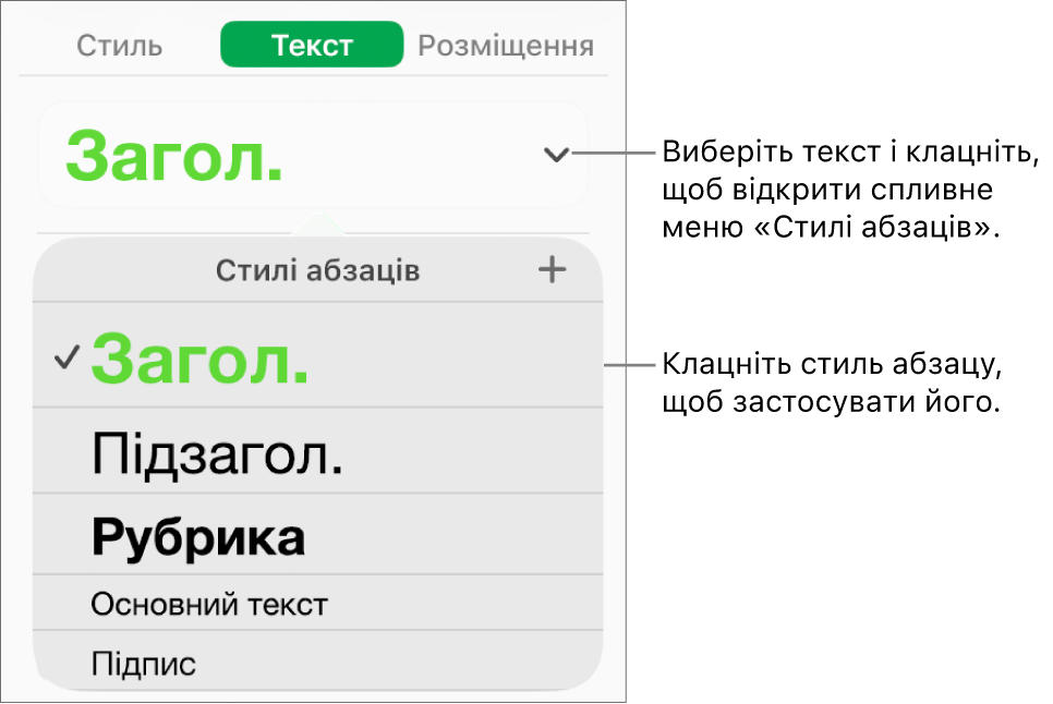 Меню «Стилі абзаців».