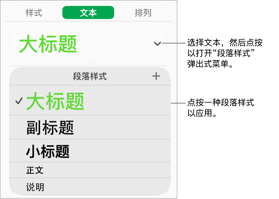 “段落样式”菜单。