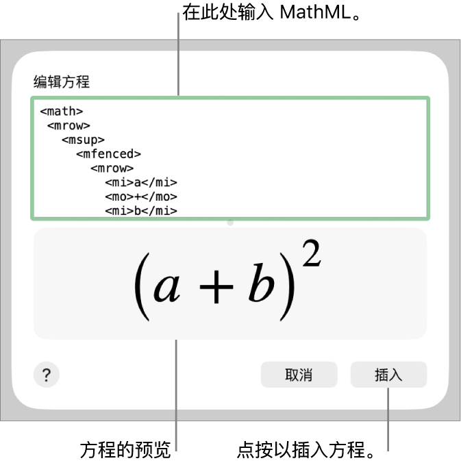 “编辑方程”栏中直线斜率的方程以及下方公式的预览。