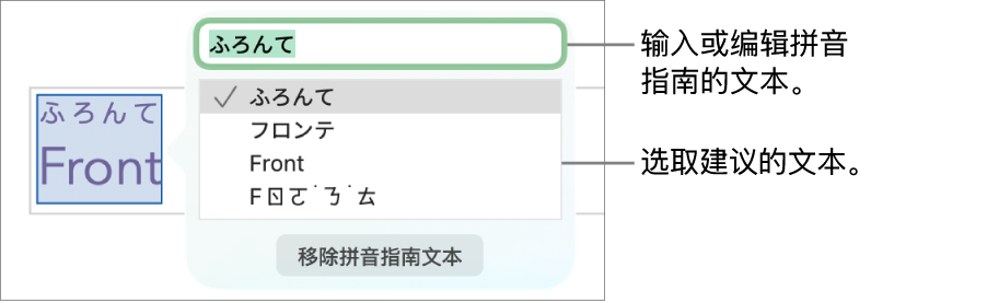 打开的拼音指南，字词的文本栏和建议的文本栏带有标注框。