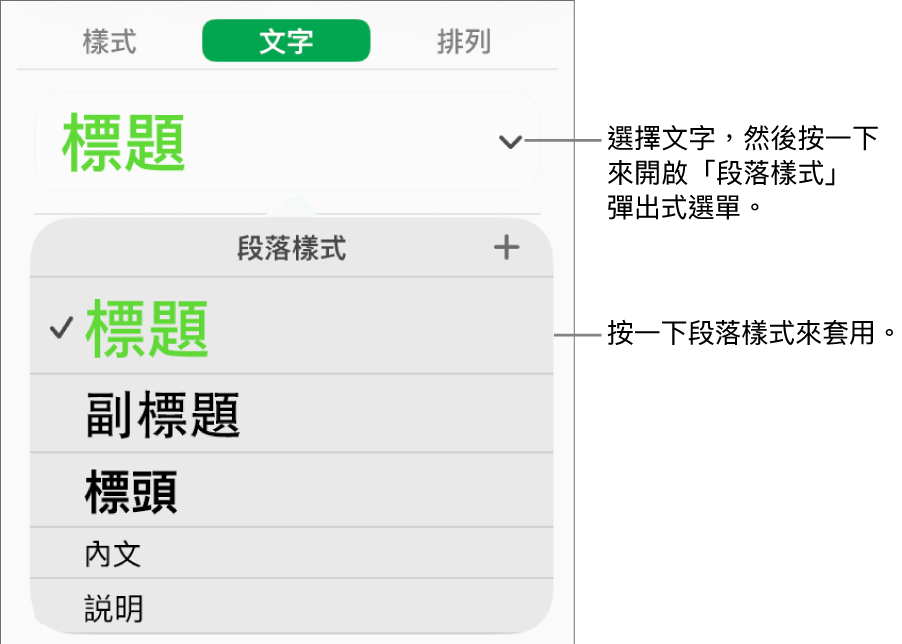 「段落樣式」選單。