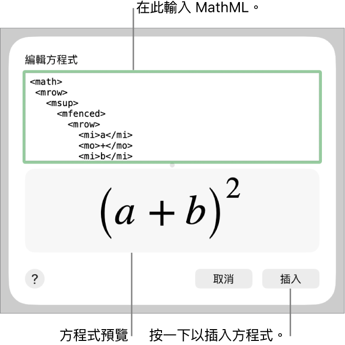 「編輯方程式」欄位中的斜率方程式，下方是公式的預覽。